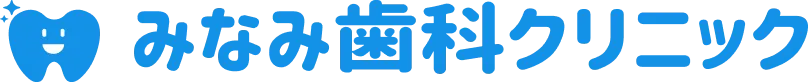 みなみ歯科クリニック